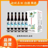 七赋名酒 6瓶蓝莓酒
