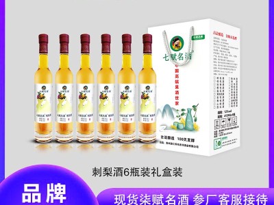 七赋名酒-6瓶装 刺梨酒