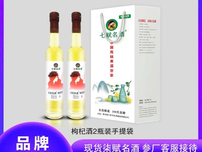 七赋名酒-2瓶装 枸杞酒