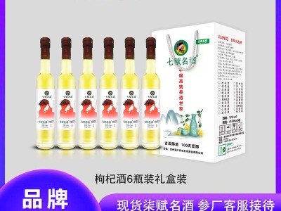 七赋名酒-6瓶装 枸杞酒