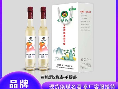 七赋名酒-2瓶装 黄桃酒