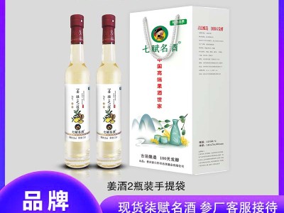 七赋名酒-2瓶装 姜酒