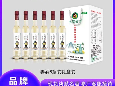 七赋名酒-6瓶装 姜酒