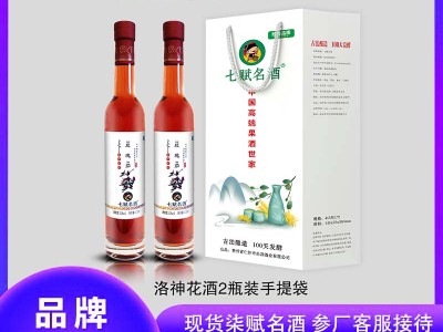 七赋名酒-2瓶装 洛神花酒