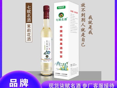 七赋名酒-1瓶装 茉莉花酒