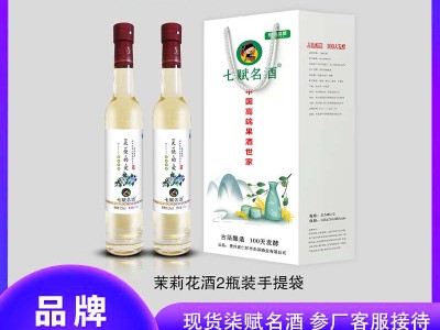 七赋名酒-2瓶装 茉莉花酒