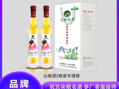 七赋名酒-2瓶装 山楂酒