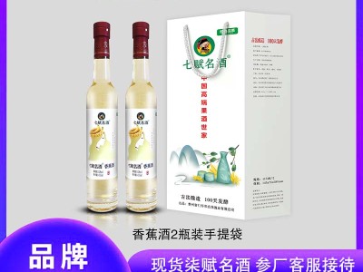 七赋名酒-2瓶装 香蕉酒