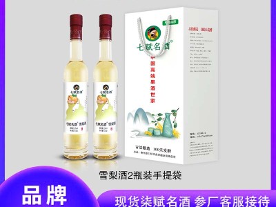 七赋名酒-2瓶装 雪梨酒